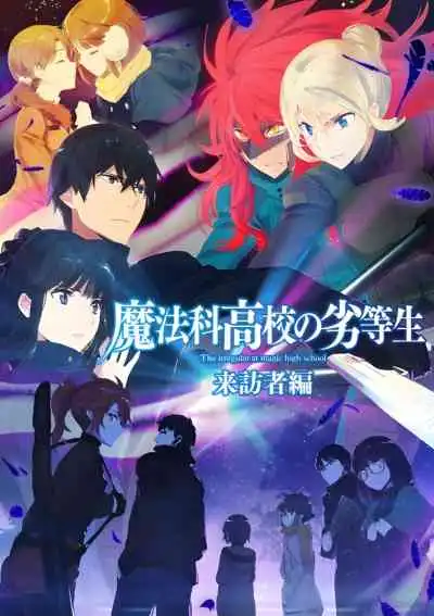 Mahouka Koukou no Rettousei Raihousha-hen พี่น้องปริศนาโรงเรียนมหาเวท ภาค2