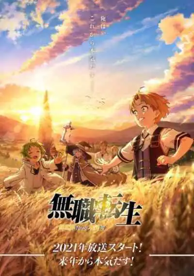Mushoku Tensei Isekai Ittara Honki Dasu เกิดชาตินี้พี่ต้องเทพ