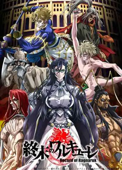 Record of Ragnarok มหาศึกคนชนเทพ ภาค1