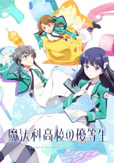 Mahouka Koukou no Yuutousei น้องสาวดีเด่นโรงเรียนมหาเวท