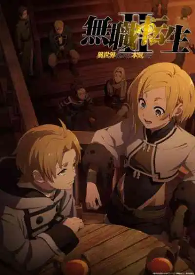 Mushoku Tensei II: Isekai Ittara Honki Dasu เกิดชาตินี้พี่ต้องเทพ ซีซั่น 2