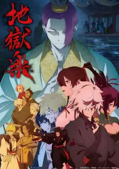 Jigokuraku 2nd Season สุขาวดีอเวจี ภาค 2