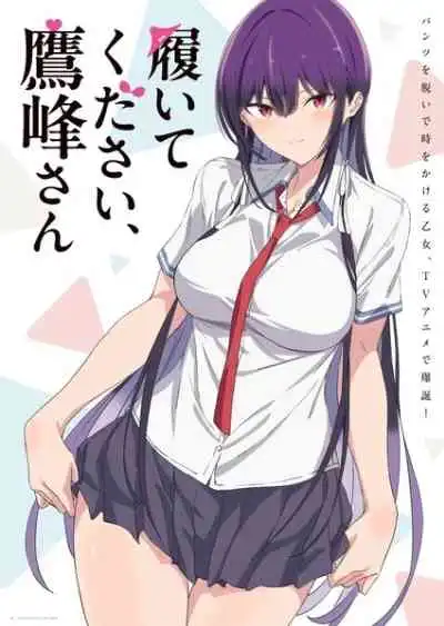 Haite Kudasai, Takamine-san หยุดถอดเถอะครับ คุณทาคามิเนะ