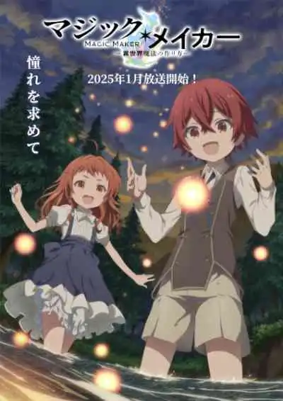 Magic Maker: Isekai Mahou no Tsukurikata เกิดใหม่ทั้งทีต้องได้ใช้เวทมนต์ที่ต่างโลก