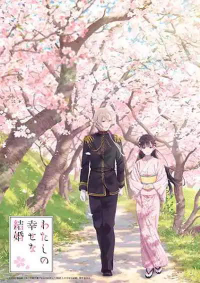 Watashi no Shiawase na Kekkon: Watashi no Shiawase na Katachi ขอให้รักเรานี้ได้มีความสุข ตอนพิเศษ (พากย์ไทย)