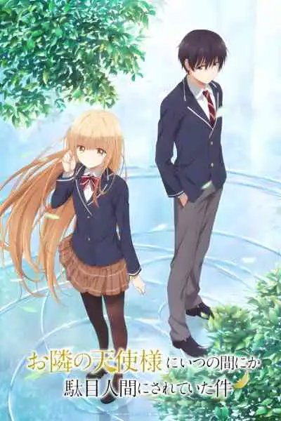 Otonari no Tenshi-sama ni Itsunomanika Dame Ningen ni Sareteita Ken ขาดคุณนางฟ้าข้างห้องไป ผมคงมีชีวิตต่อไปไม่ได้อีกแล้ว (พากย์ไทย)