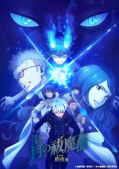 Blue Exorcist: The Blue Night Saga เอ็กซอร์ซิสต์พันธุ์ปีศาจ ภาคชั่วข้ามคืน