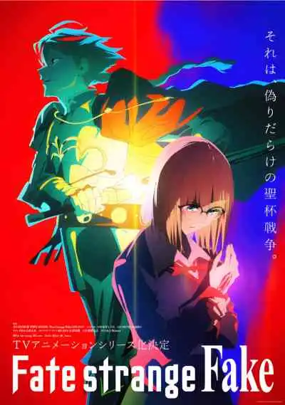 Fate Strange Fake เฟท สเตรนจ์ เฟค