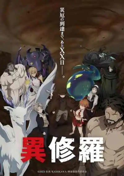 Ishura 2nd Season อิชูร่า ภาค2