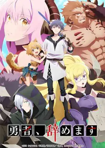 Yuusha Yamemasu ผมน่ะเลิกเป็นผู้กล้าแล้วครับ (พากย์ไทย)
