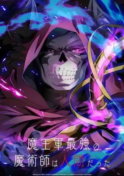 Maougun Saikyou no Majutsushi wa Ningen datta จอมเวทมนุษย์ในกองทัพจอมมาร (พากย์ไทย)