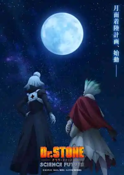 Dr. Stone: Science Future ด็อกเตอร์สโตน ภาค4 (พากย์ไทย)