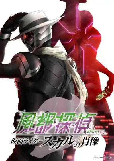 Fuuto Tantei Movie: Kamen Rider Skull no Shouzou ยอดนักสืบแห่งฟูโตะ ภาพสลักแห่งมาสค์ไรเดอร์สกัล (พากย์ไทย)