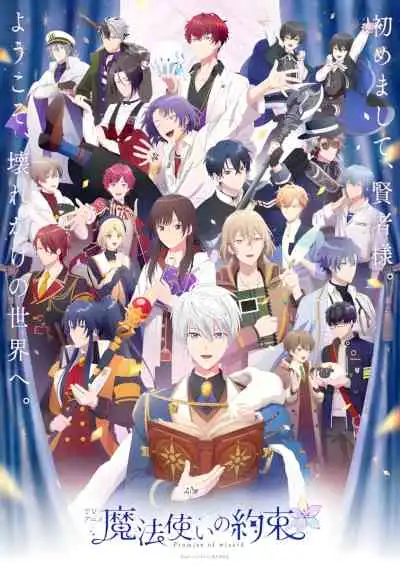 Promise of Wizard คำสัญญาของพ่อมด สู่โลกเวทย์มนตร์ และเหล่าหนุ่มๆ ผู้วิเศษ