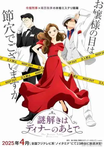 The Dinner Table Detective นักสืบหลังมื้อค่ำ