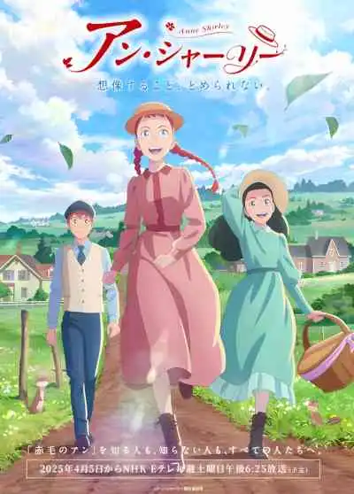 Anne Shirley แอนน์ เชอร์ลีย์