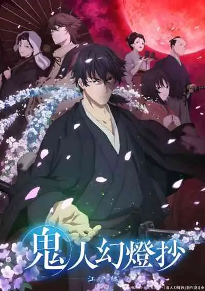 Sword of the Demon Hunter: Kijin Gentosho ลำนำโศกอสุรฆาต (พากย์ไทย)