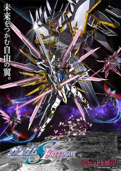 mobile suit gundam seed freedom special edition