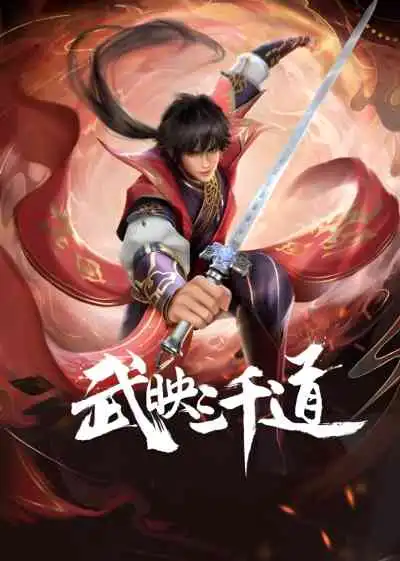 Wu Ying Three Thousand Paths สามพันวิถีแห่งนักรบ