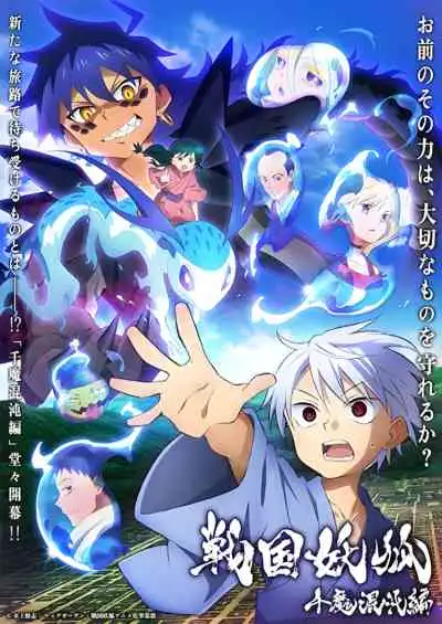 Sengoku Youko 2nd Season : Senma Konton-hen อสูรจิ้งจอกโลกซามูไร ภาคพันอสูรวิปโยค (พากย์ไทย)