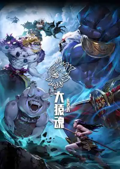 Xi Xing Ji: Da Yuan Hun ตำนานเทพวานรสวรรค์