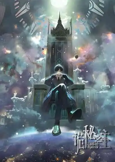 Lord of Mysteries ราชันเร้นลับ