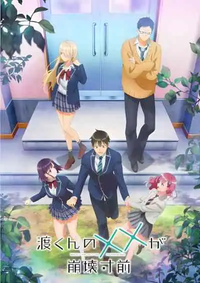 Watari-kun no xx ga Houkai Sunzen เมื่อ XX ของวาตาริคุงถึงคราวอวสาน