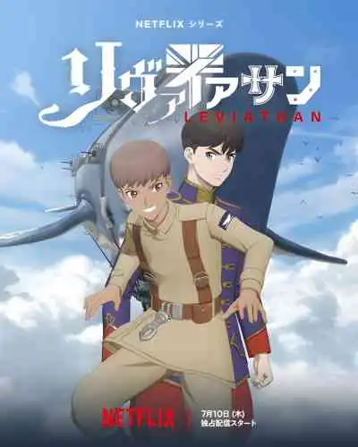 Leviathan (พากย์ไทย)