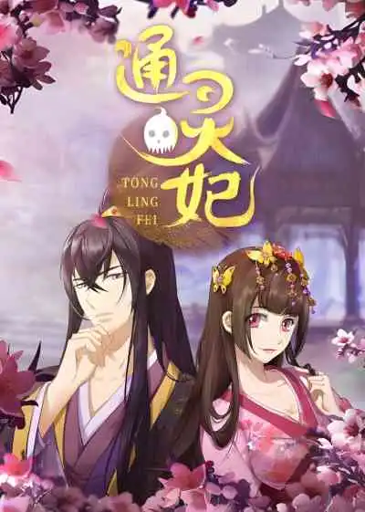 Psychic Princess ชายากายสิทธิ์ ภาคที่ 1