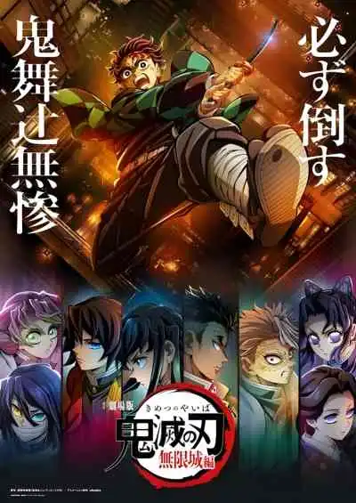 Kimetsu no Yaiba Movie: Mugen Jou-hen ดาบพิฆาตอสูร: ภาคปราสาทไร้ขอบเขต