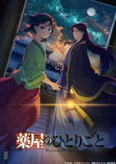 Kusuriya no Hitorigoto 2nd Season สืบคดีปริศนา หมอยาตำรับโคมแดง ซีซั่น 2 (พากย์ไทย)
