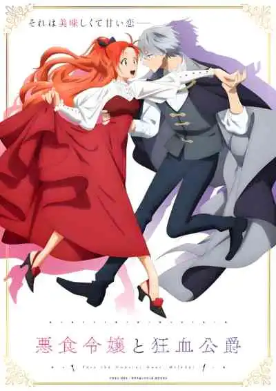 Pass the Monster Meat, Milady! ส่งเนื้อมอนสเตอร์มาเลยคุณหญิง!