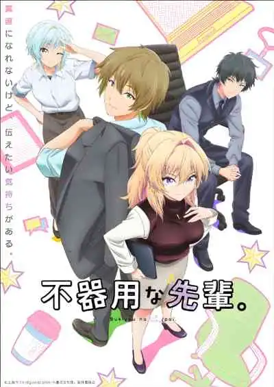 My Awkward Senpai ปิ๊งรักรุ่นพี่สายดุ