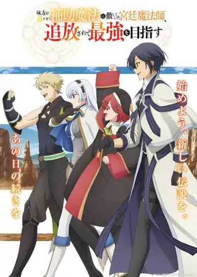 The Banished Court Magician Aims to Become the Strongest จอมเวทสายซัพพอร์ตมันไม่รุ่ง ก็มุ่งสู่จอมเวทสุดแกร่งมันซะเลย