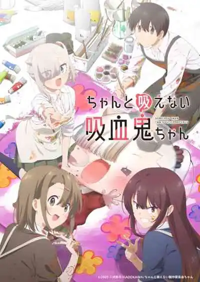 Li'l Miss Vampire Can't Suck Right น้องหนูแวมไพร์ กัดไม่เชี่ยวดูดไม่ขึ้น