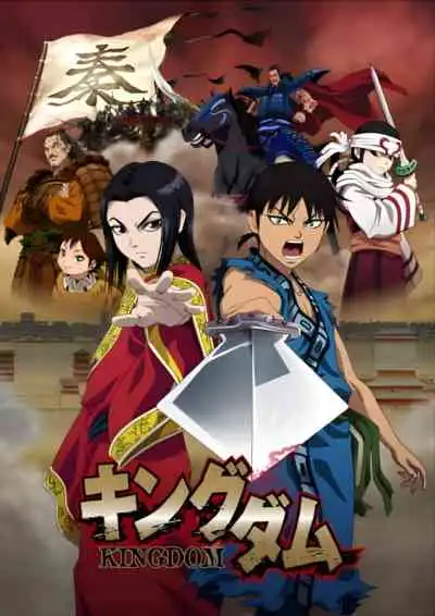 Kingdom: Season 1 สงครามผงาดบัลลังก์จิ๋นซี ซีซัน 1