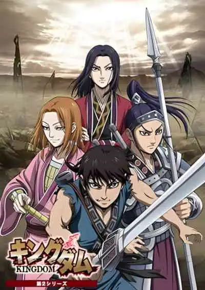 Kingdom: Season 2 สงครามผงาดบัลลังก์จิ๋นซี ซีซัน 2