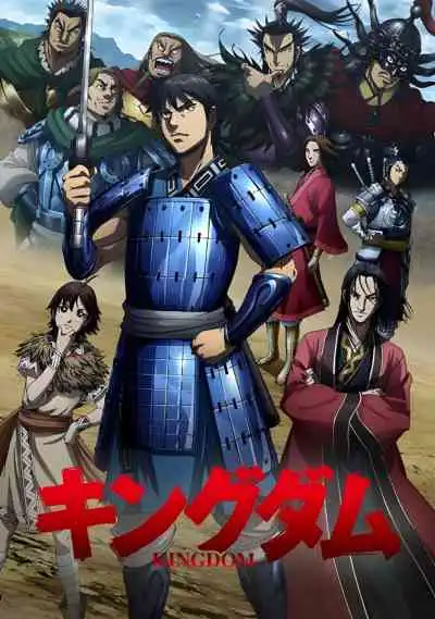 Kingdom: Season 3 สงครามผงาดบัลลังก์จิ๋นซี ซีซัน 3