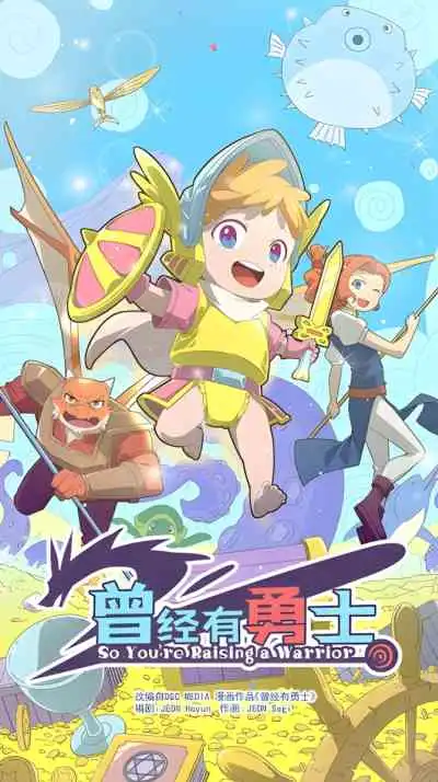 So You're Raising a Warrior ตำนานอดีตผู้กล้า