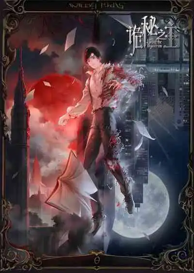 Lord of Mysteries ราชันเร้นลับ (พากย์ไทย)