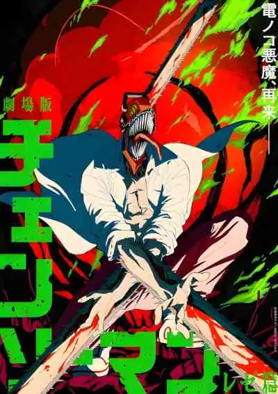 Chainsaw Man – The Movie: Reze Arc เชนซอว์แมน เดอะมูฟวี่: เรื่องราวของเรเซ่