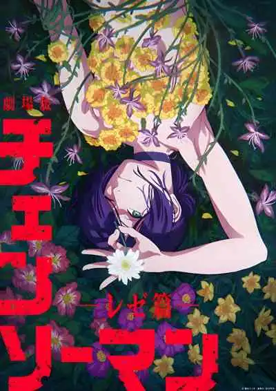 Chainsaw Man – The Movie: Reze Arc เชนซอว์แมน เดอะมูฟวี่: เรื่องราวของเรเซ่ (พากย์ไทย)