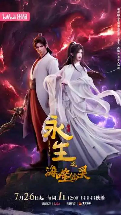 Immortality 4 นิรันดร์กาล ภาค4