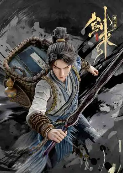 The Swords 2nd Season กระบี่จงมา ภาค2