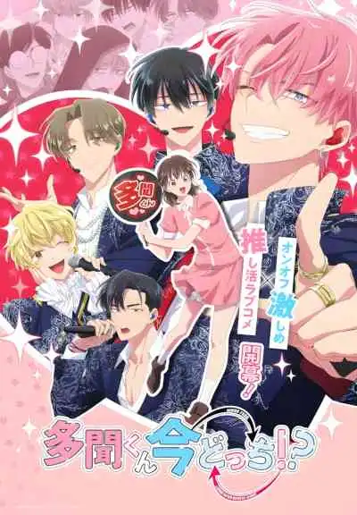 Tamon's B-Side ทามอนคุง ตอนนี้อยู่โหมดไหน!?