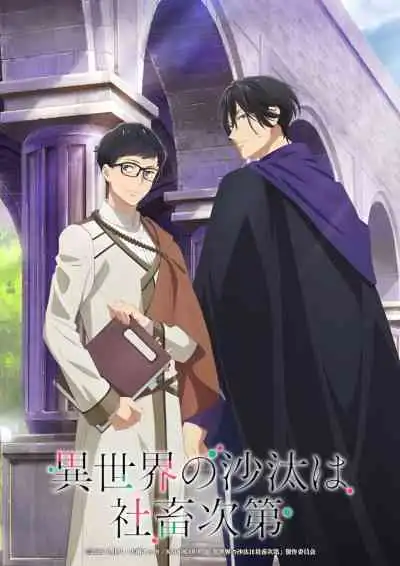 Isekai Office Worker: The Other World's Books Depend on the Bean Counter หนุ่มบัญชีบ้างานกุมชะตาชาวต่างโลก