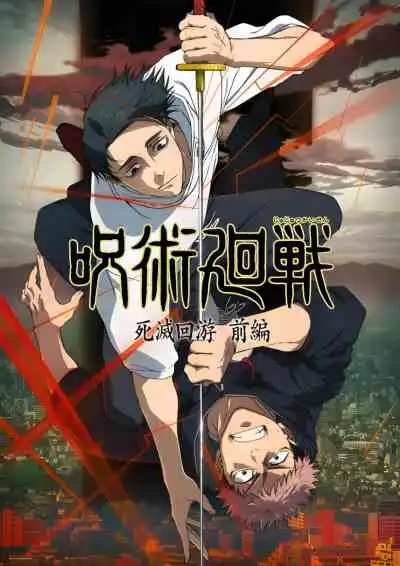 Jujutsu Kaisen 3rd Season มหาเวทผนึกมาร จรดลล้างบาง พาร์ต 1