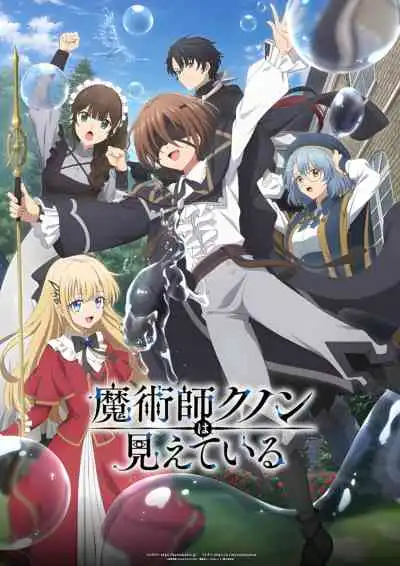 Kunon the Sorcerer Can See จอมเวทผู้มองเห็นทุกสิ่ง คุนอน