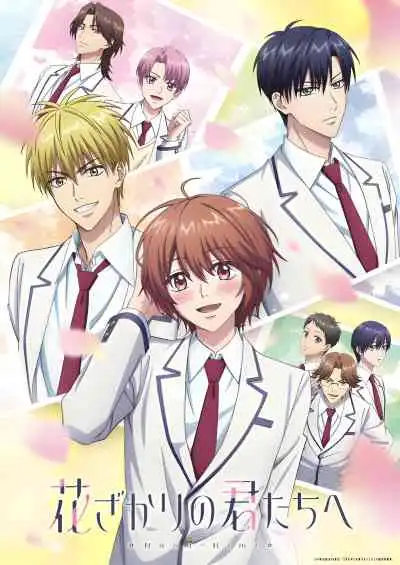 Hanazakari no Kimitachi e สลับขั้วมาลุ้นรัก