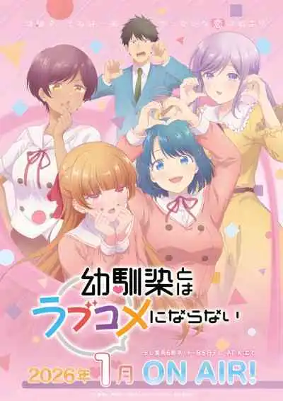 You Can't Be In a Rom-Com with Your Childhood Friends! เลิฟคอมกับเพื่อนสมัยเด็กน่ะเหรอ เพ้อเจ้อทั้งเพ